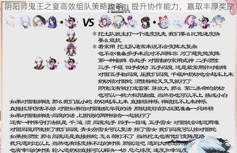 阴阳师鬼王之宴高效组队策略攻略:提升协作能力,赢取丰厚奖励