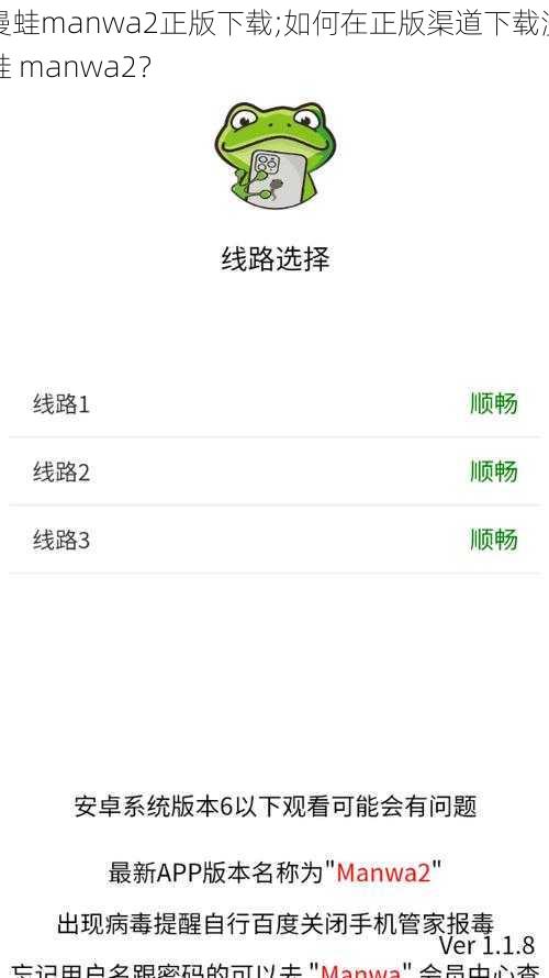 漫蛙manwa2正版下载;如何在正版渠道下载漫蛙 manwa2?