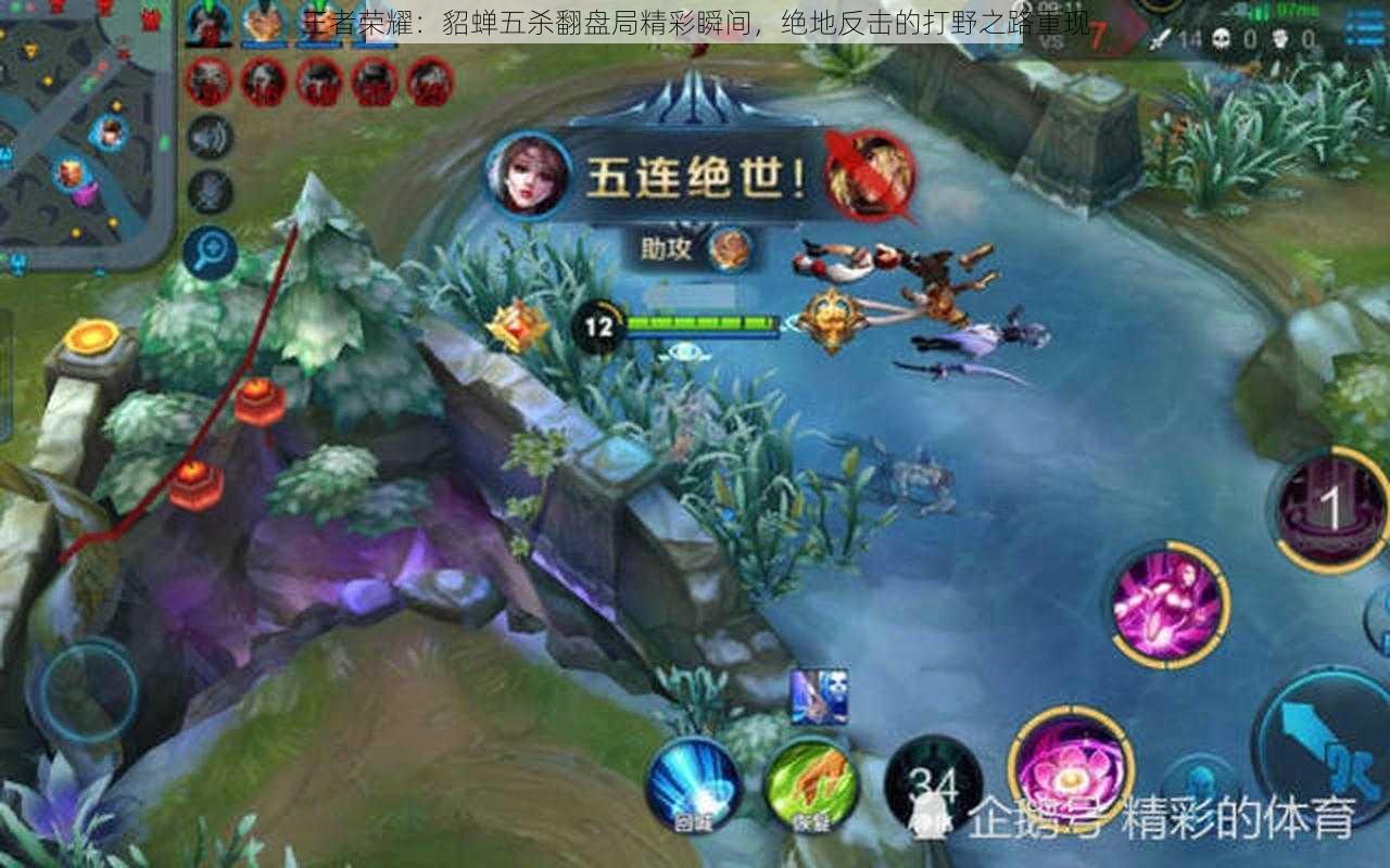 王者荣耀:貂蝉五杀翻盘局精彩瞬间,绝地反击的打野之路重现