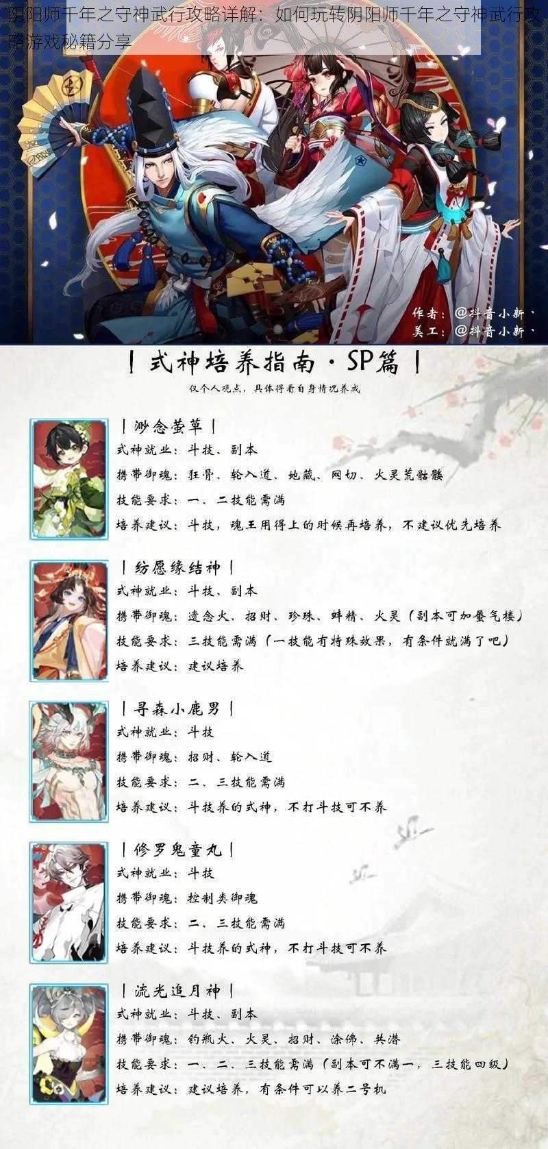 阴阳师千年之守神武行攻略详解:如何玩转阴阳师千年之守神武行攻略游戏秘籍分享