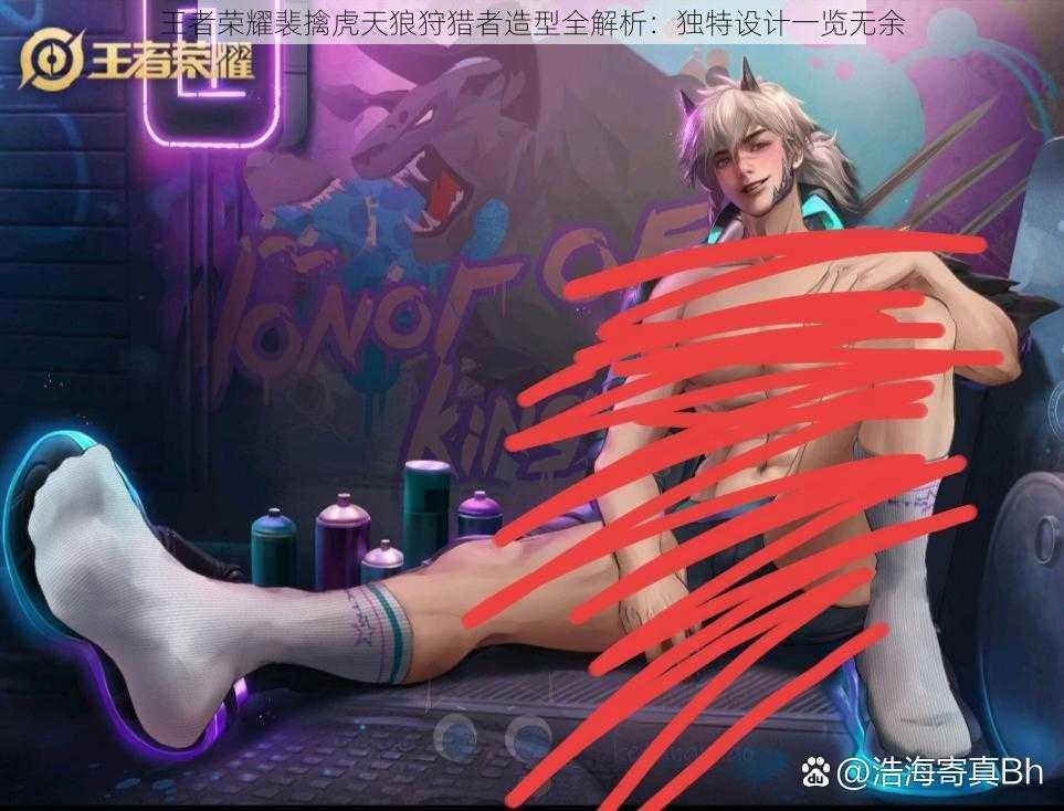 王者荣耀裴擒虎天狼狩猎者造型全解析:独特设计一览无余