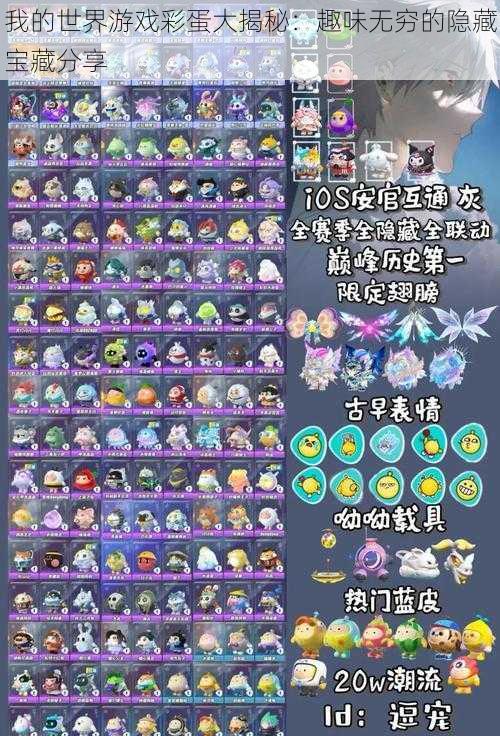 我的世界游戏彩蛋大揭秘:趣味无穷的隐藏宝藏分享
