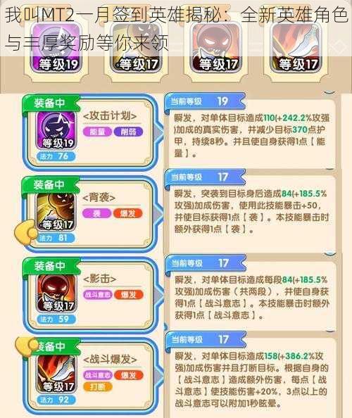 我叫MT2一月签到英雄揭秘:全新英雄角色与丰厚奖励等你来领