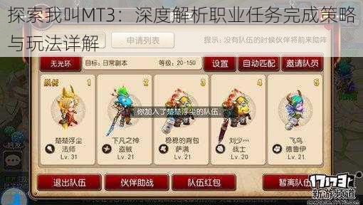 探索我叫MT3:深度解析职业任务完成策略与玩法详解