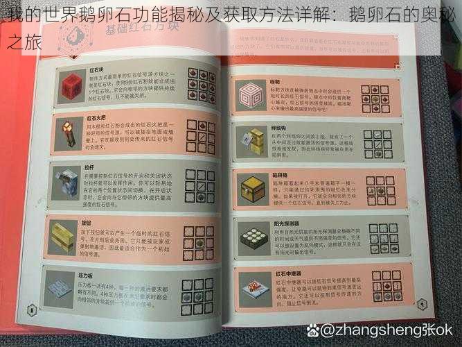 我的世界鹅卵石功能揭秘及获取方法详解:鹅卵石的奥秘之旅