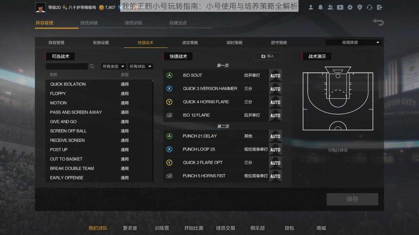 我的王朝小号玩转指南:小号使用与培养策略全解析