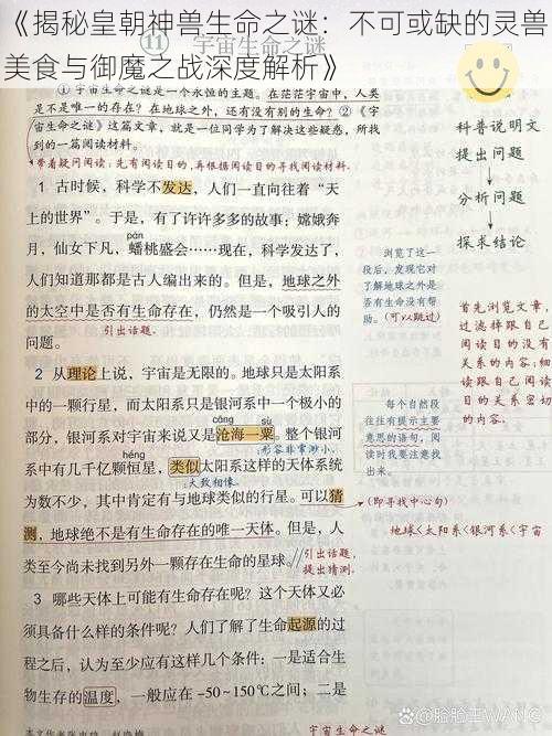 《揭秘皇朝神兽生命之谜:不可或缺的灵兽美食与御魔之战深度解析》