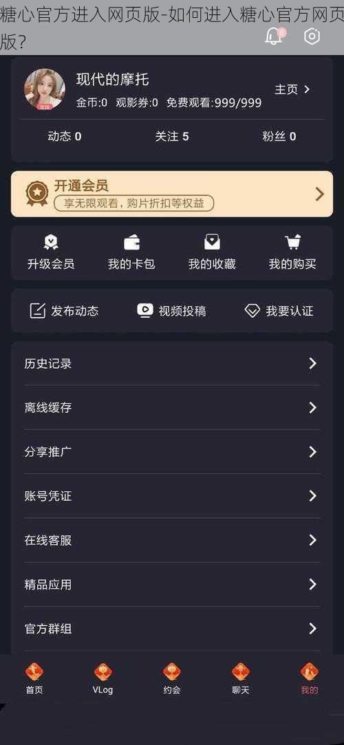 糖心官方进入网页版-如何进入糖心官方网页版?