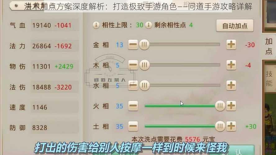 法木加点方案深度解析:打造极致手游角色——问道手游攻略详解