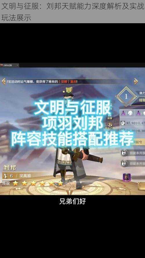 文明与征服:刘邦天赋能力深度解析及实战玩法展示
