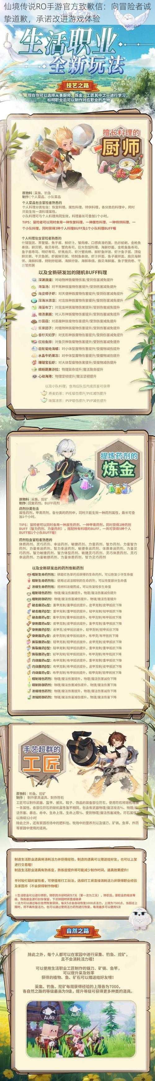 仙境传说RO手游官方致歉信:向冒险者诚挚道歉,承诺改进游戏体验