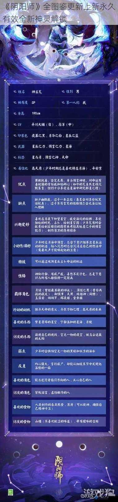 《阴阳师》全图鉴更新上新永久有效全新神灵解锁
