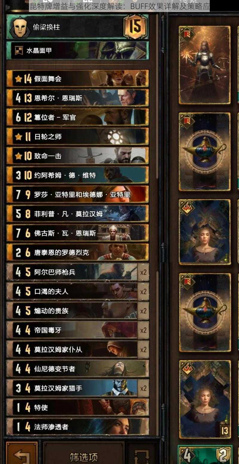 巫师之昆特牌增益与强化深度解读:BUFF效果详解及策略应用探讨