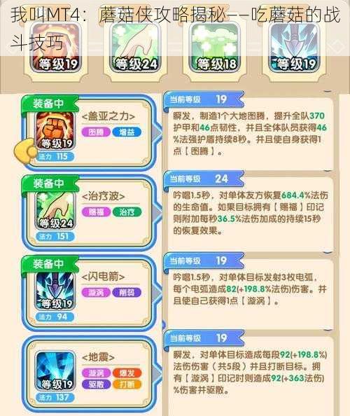 我叫MT4:蘑菇侠攻略揭秘——吃蘑菇的战斗技巧