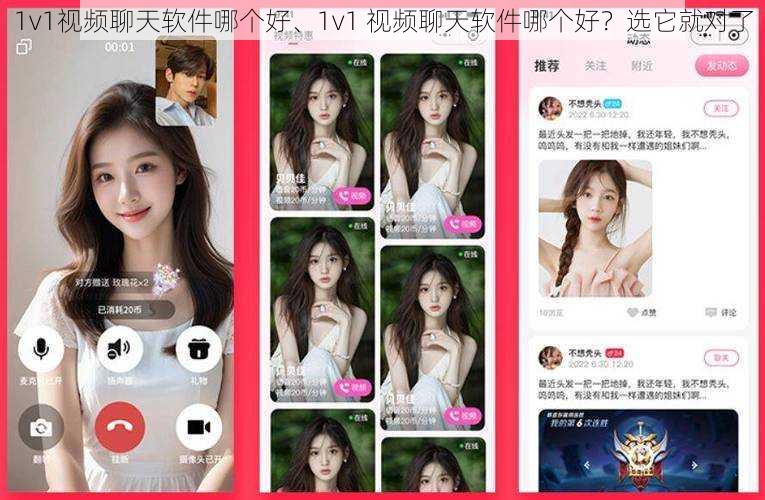 1v1视频聊天软件哪个好、1v1 视频聊天软件哪个好?选它就对了