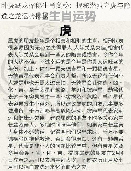 卧虎藏龙探秘生肖奥秘:揭秘潜藏之虎与隐逸之龙运势揭秘