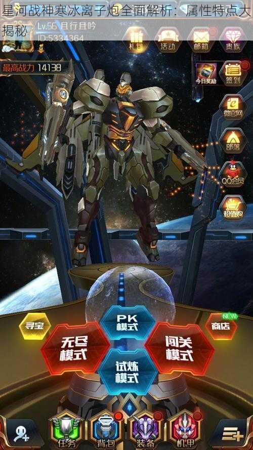 星河战神寒冰离子炮全面解析:属性特点大揭秘