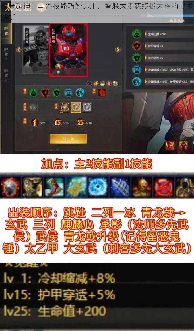 小米超神:马岱技能巧妙运用,智躲太史慈终极大招的战术解析