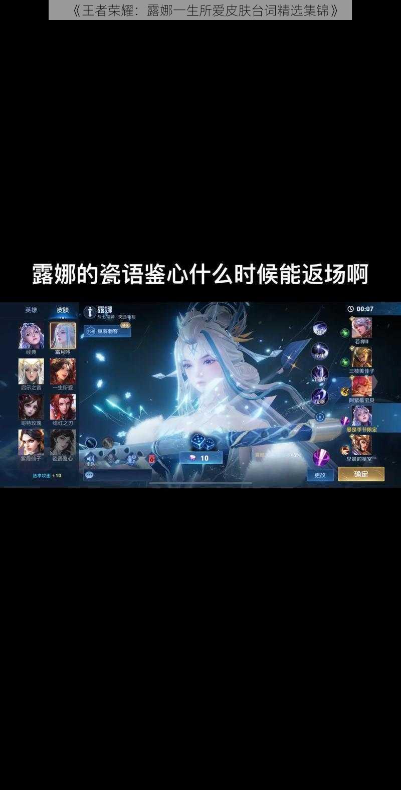《王者荣耀:露娜一生所爱皮肤台词精选集锦》