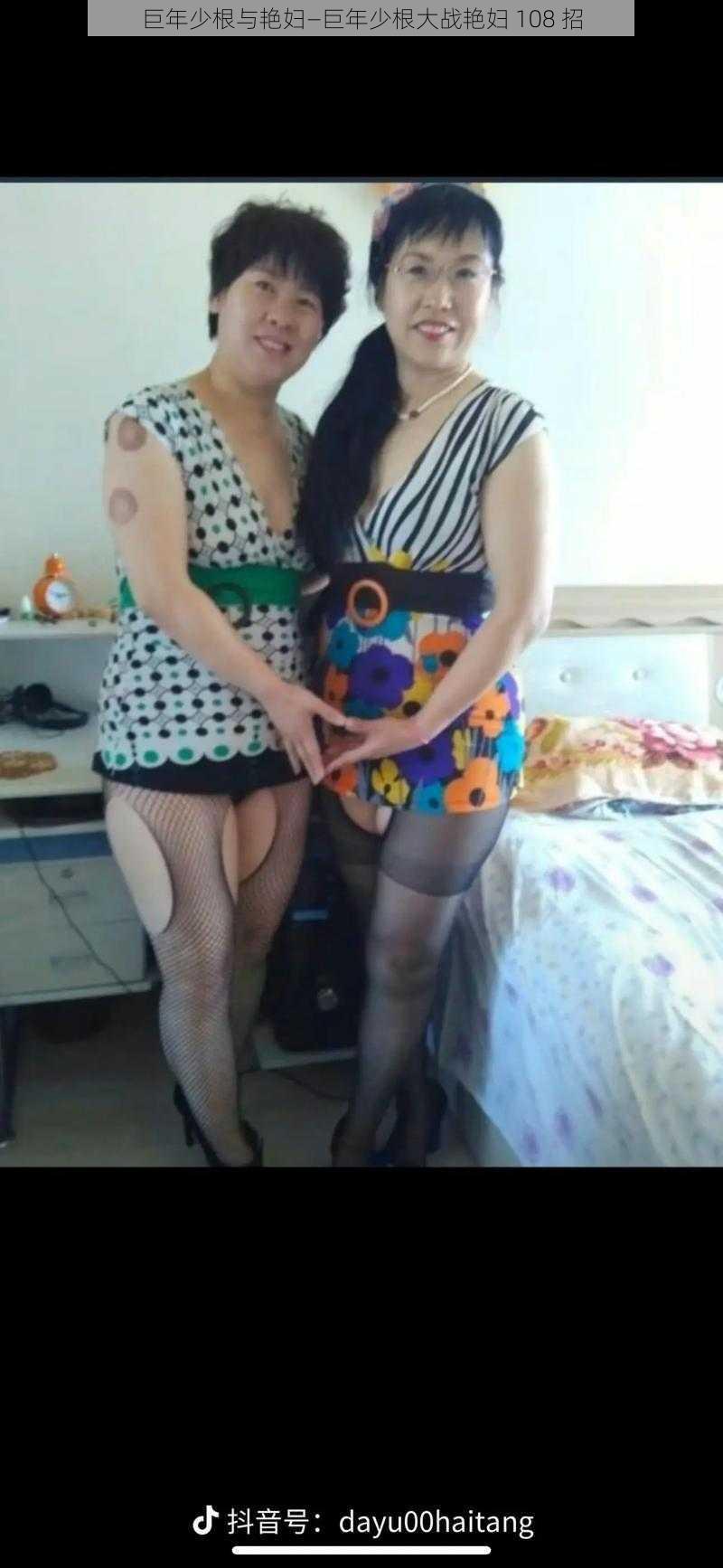 巨年少根与艳妇—巨年少根大战艳妇 108 招