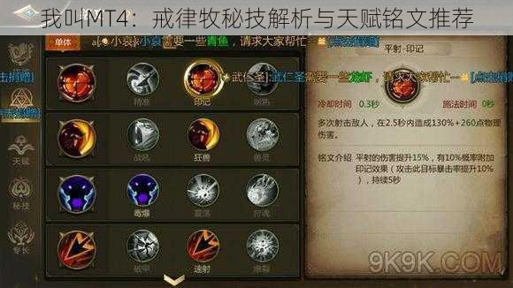我叫MT4:戒律牧秘技解析与天赋铭文推荐