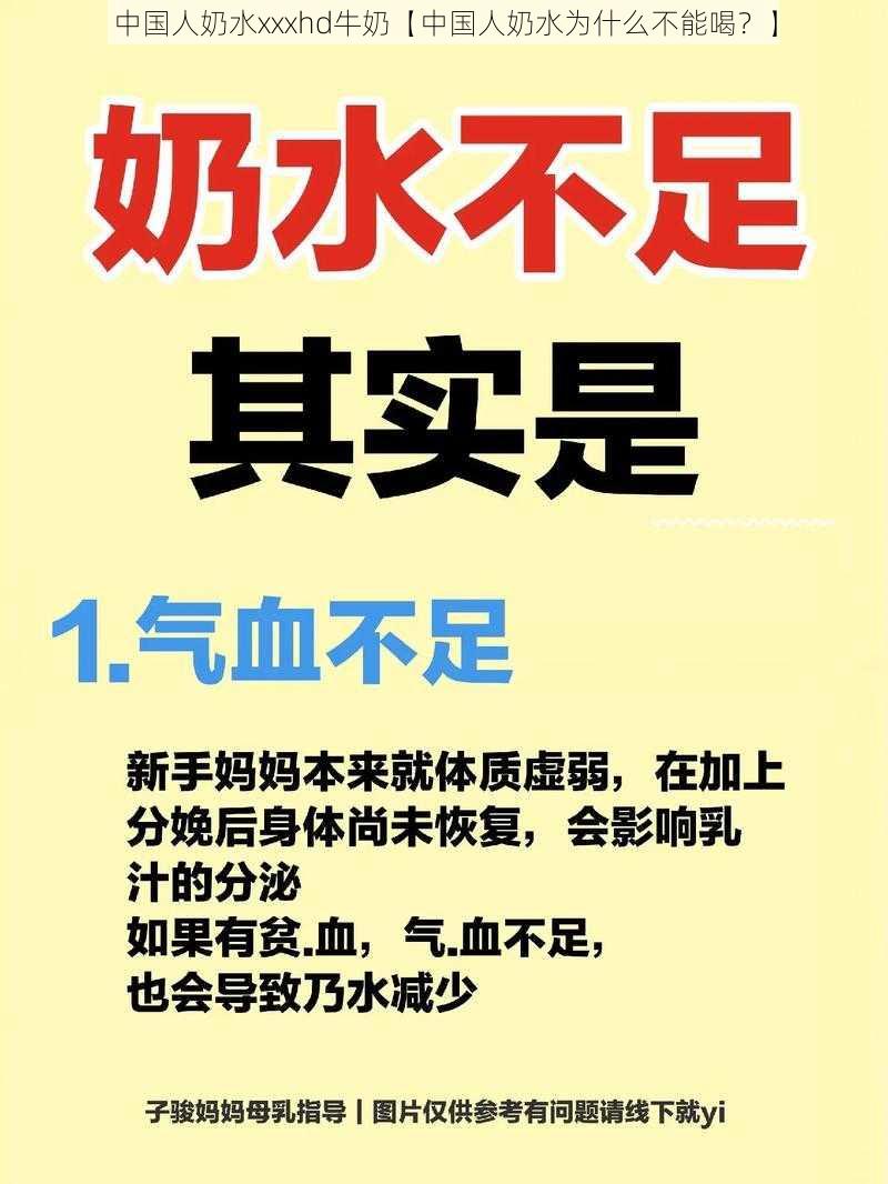 中国人奶水xxxhd牛奶【中国人奶水为什么不能喝?】