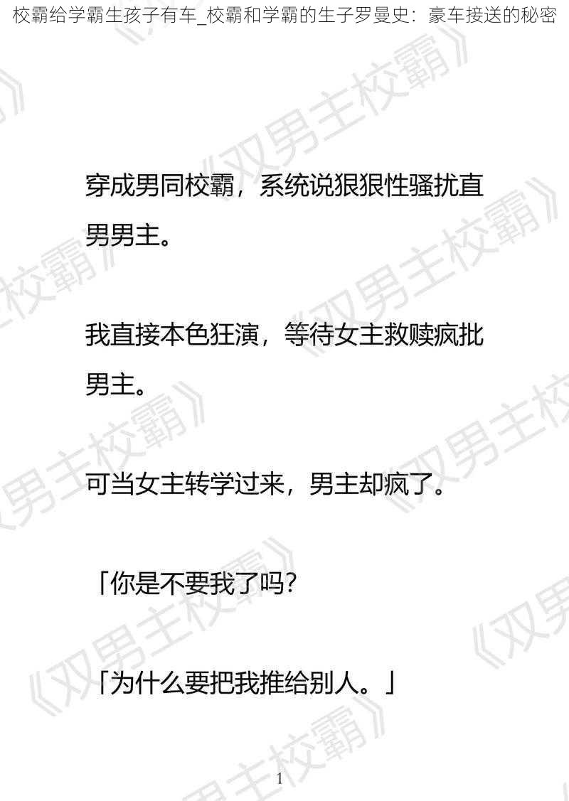 校霸给学霸生孩子有车_校霸和学霸的生子罗曼史:豪车接送的秘密