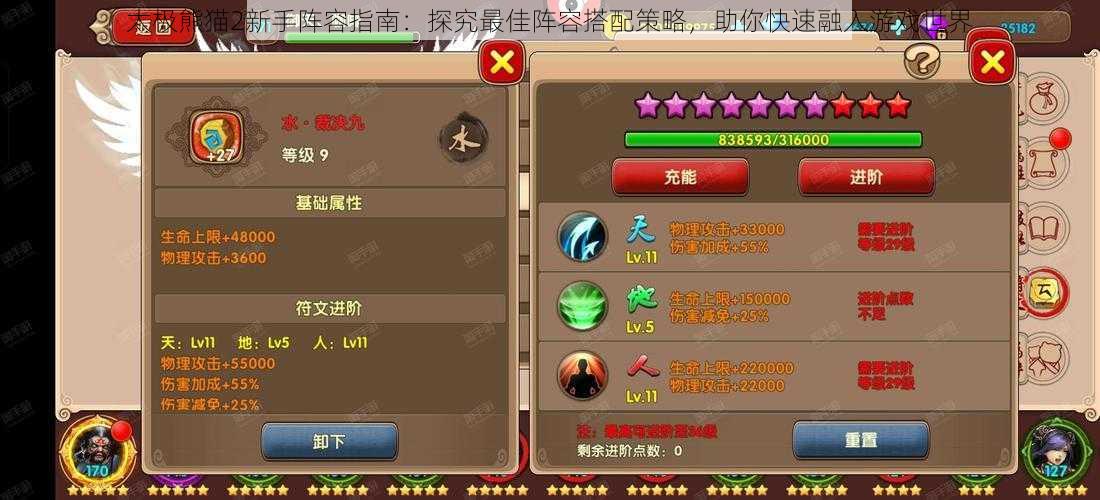 太极熊猫2新手阵容指南:探究最佳阵容搭配策略,助你快速融入游戏世界