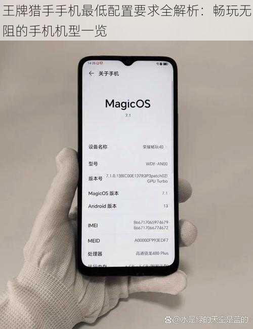 王牌猎手手机最低配置要求全解析:畅玩无阻的手机机型一览