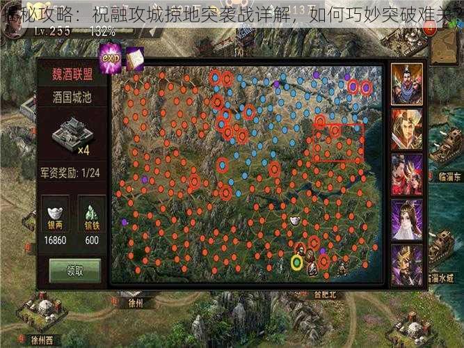 揭秘攻略:祝融攻城掠地突袭战详解,如何巧妙突破难关?