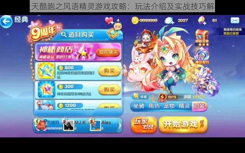 天天酷跑之风语精灵游戏攻略:玩法介绍及实战技巧解析