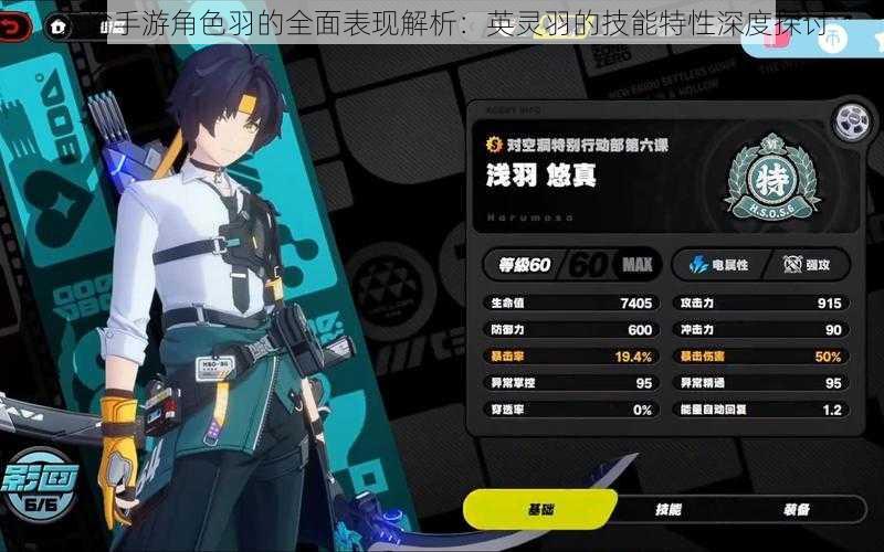 天谕手游角色羽的全面表现解析:英灵羽的技能特性深度探讨