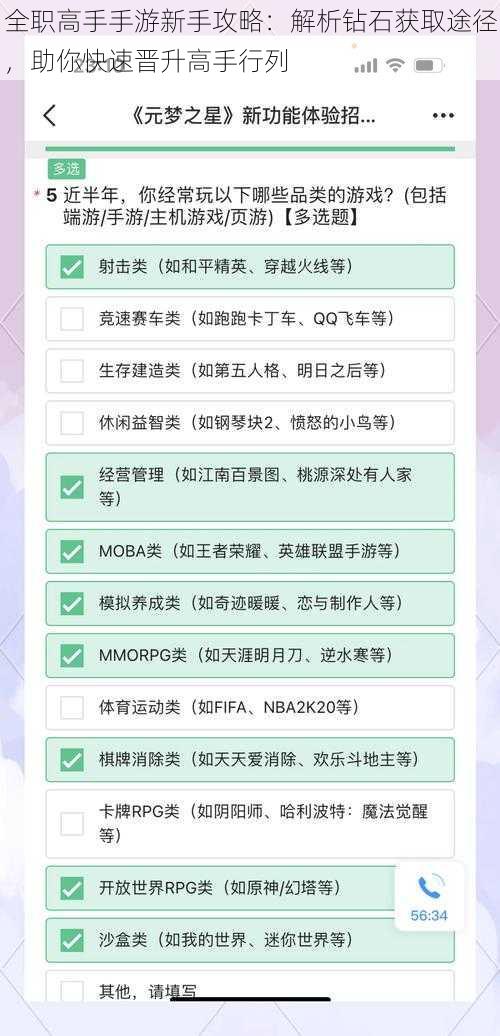 全职高手手游新手攻略:解析钻石获取途径,助你快速晋升高手行列