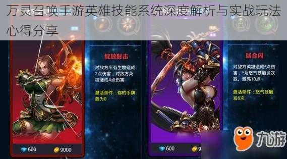 万灵召唤手游英雄技能系统深度解析与实战玩法心得分享