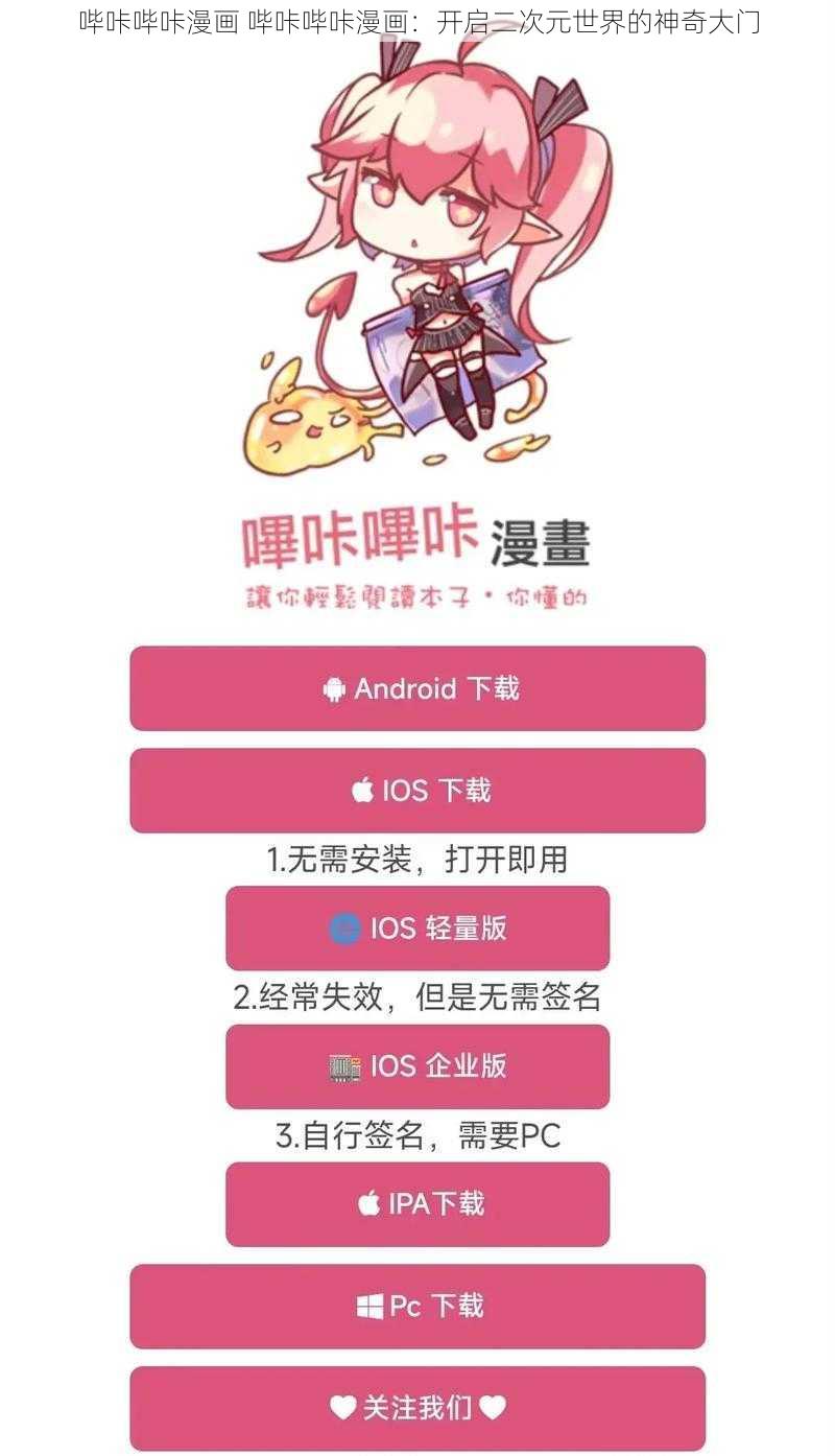 哔咔哔咔漫画 哔咔哔咔漫画:开启二次元世界的神奇大门
