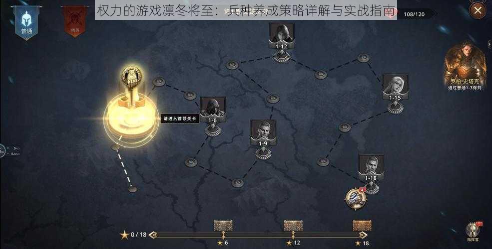 权力的游戏凛冬将至:兵种养成策略详解与实战指南