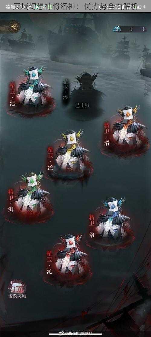 天域幻想神将洛神:优劣势全面解析