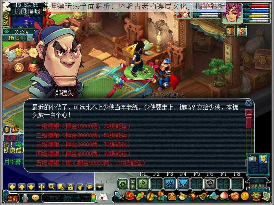 倩女幽魂押镖玩法全面解析:体验古老的镖局文化,揭秘独特游戏魅力