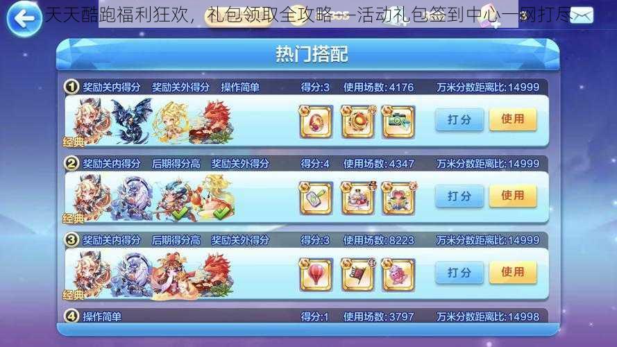 天天酷跑福利狂欢,礼包领取全攻略——活动礼包签到中心一网打尽