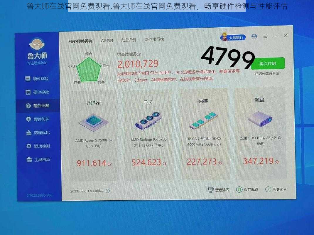 鲁大师在线官网免费观看,鲁大师在线官网免费观看,畅享硬件检测与性能评估