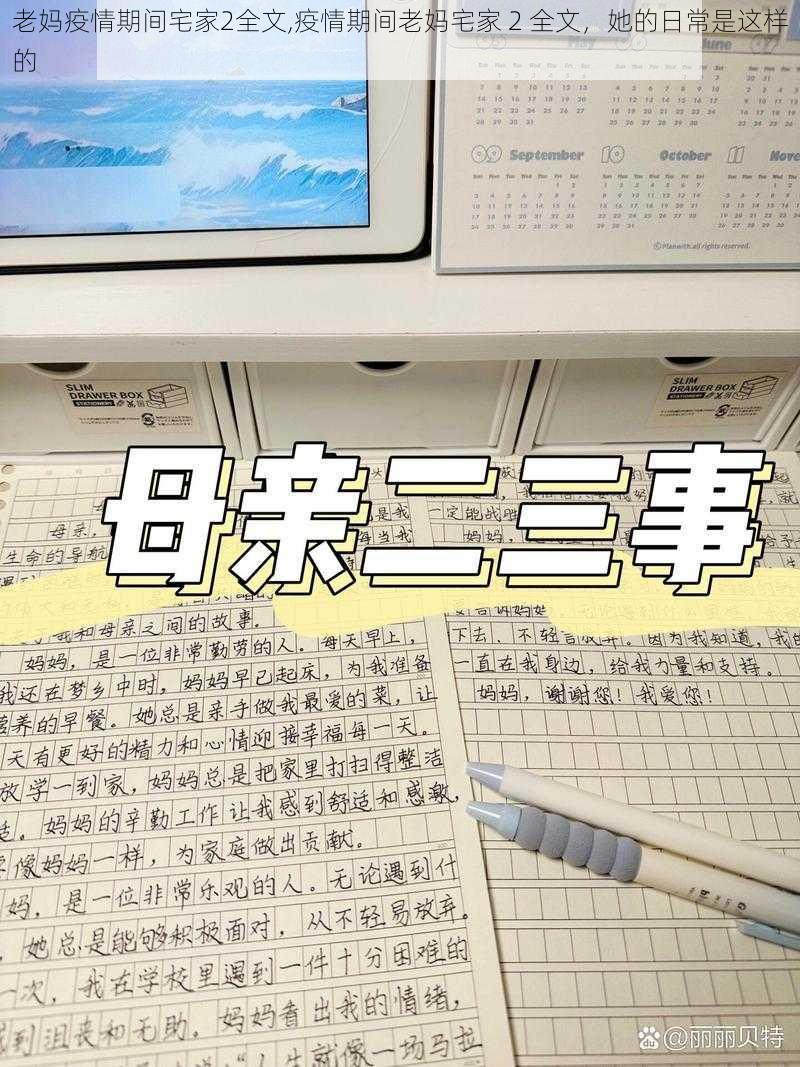 老妈疫情期间宅家2全文,疫情期间老妈宅家 2 全文,她的日常是这样的