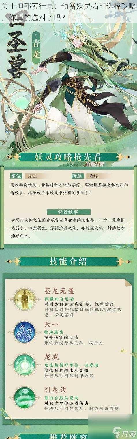 关于神都夜行录:预备妖灵拓印选择攻略,你真的选对了吗?