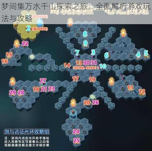 梦间集万水千山探索之旅:全面解析游戏玩法与攻略