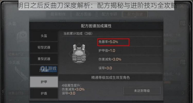 明日之后反曲刀深度解析:配方揭秘与进阶技巧全攻略