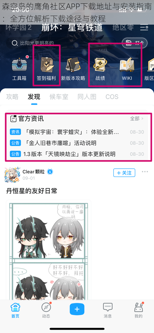 森空岛的鹰角社区APP下载地址与安装指南:全方位解析下载途径与教程