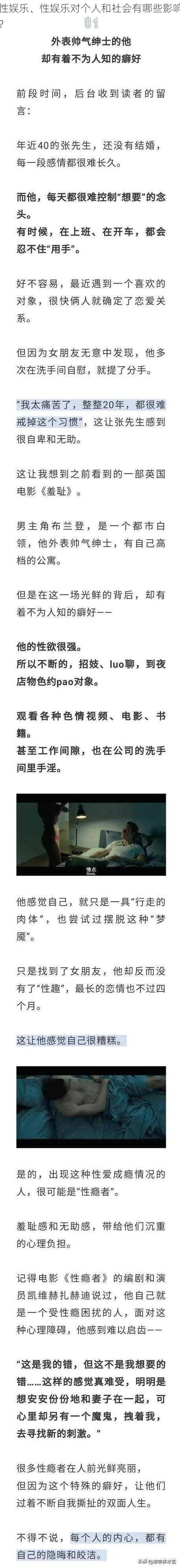 性娱乐、性娱乐对个人和社会有哪些影响?