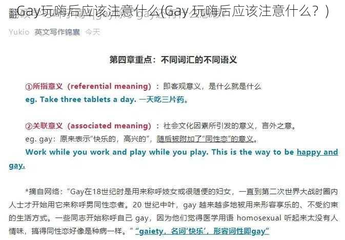 Gay玩嗨后应该注意什么(Gay 玩嗨后应该注意什么?)