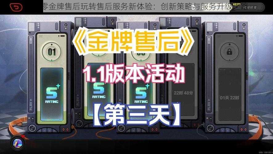 绝区零金牌售后玩转售后服务新体验:创新策略与服务升级之路