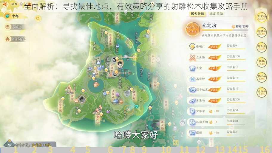 全面解析:寻找最佳地点,有效策略分享的射雕松木收集攻略手册