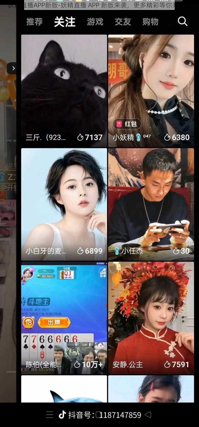 妖精直播APP新版-妖精直播 APP 新版来袭,更多精彩等你来发现
